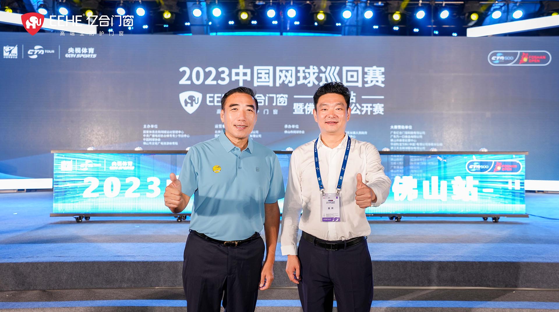 2023中國網球巡回賽暨“億合門窗”佛山網球公開賽盛大開幕