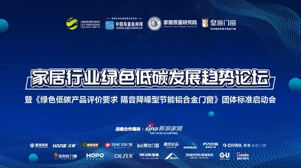 億合門窗參與《綠色低碳產品評價要求 隔音降噪型節(jié)能鋁合金門窗》團體標準編制，推動行業(yè)綠色低碳發(fā)展！