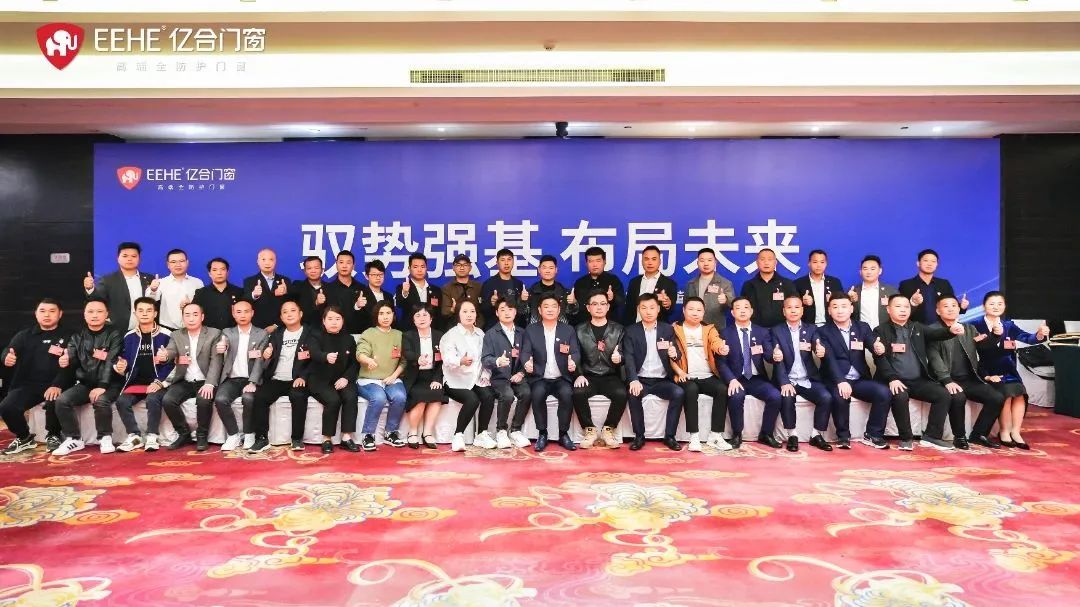 馭勢強基·布局未來 | 億合門窗2023年第一屆私董會(武漢站)圓滿落幕 馭勢強基·布局未來 | 億合門窗2023年第一屆私董會(武漢站)圓滿落幕