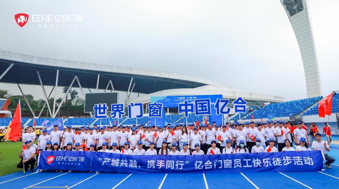 產城共融·與“鯉”同行 | 打卡8km徒步,億合門窗秀出別樣活力! 產城共融·與“鯉”同行 | 打卡8km徒步,億合門窗秀出別樣活力!