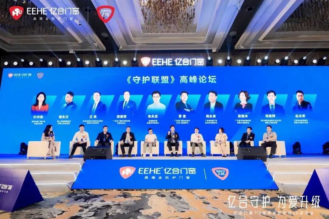 億合門窗715 世界全防護日2.0 發(fā)布會圓滿落 億合門窗715 世界全防護日2.0 發(fā)布會圓滿落