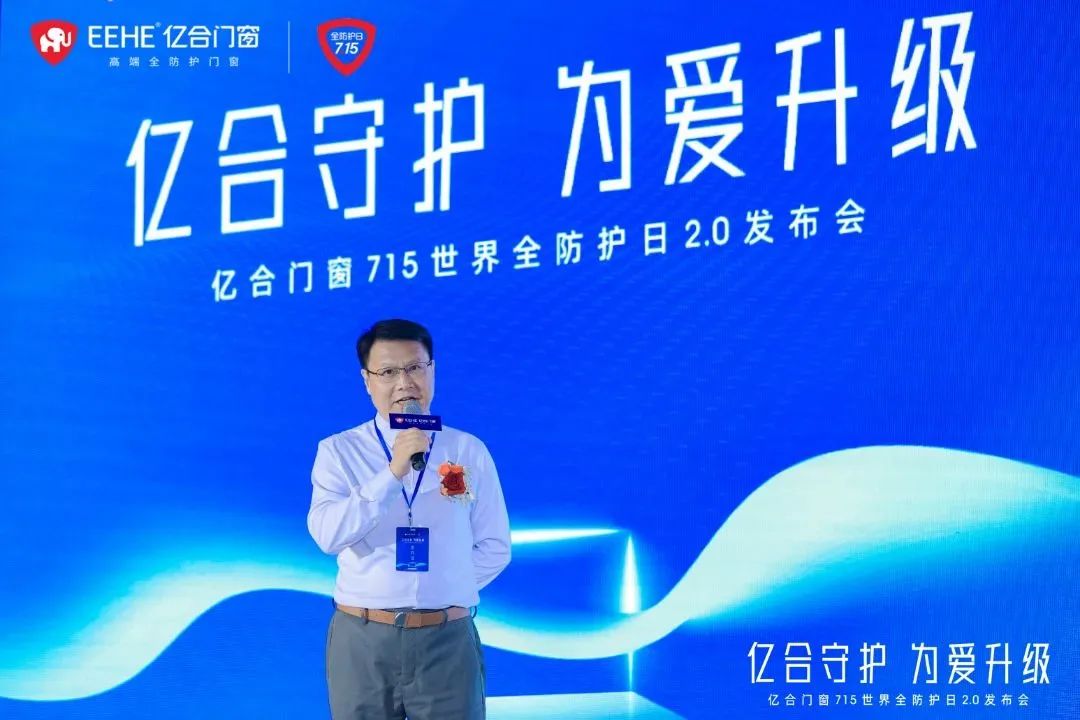 億合門窗715 世界全防護日2.0 發(fā)布會圓滿落 億合門窗715 世界全防護日2.0 發(fā)布會圓滿落