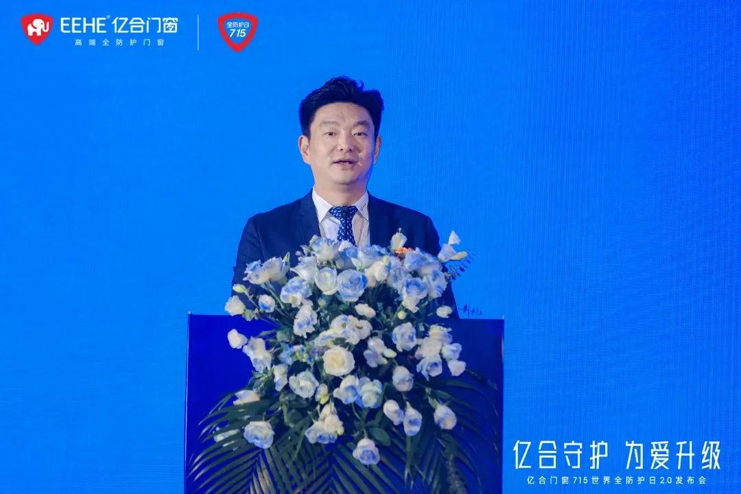 億合門窗715 世界全防護日2.0 發(fā)布會圓滿落 億合門窗715 世界全防護日2.0 發(fā)布會圓滿落