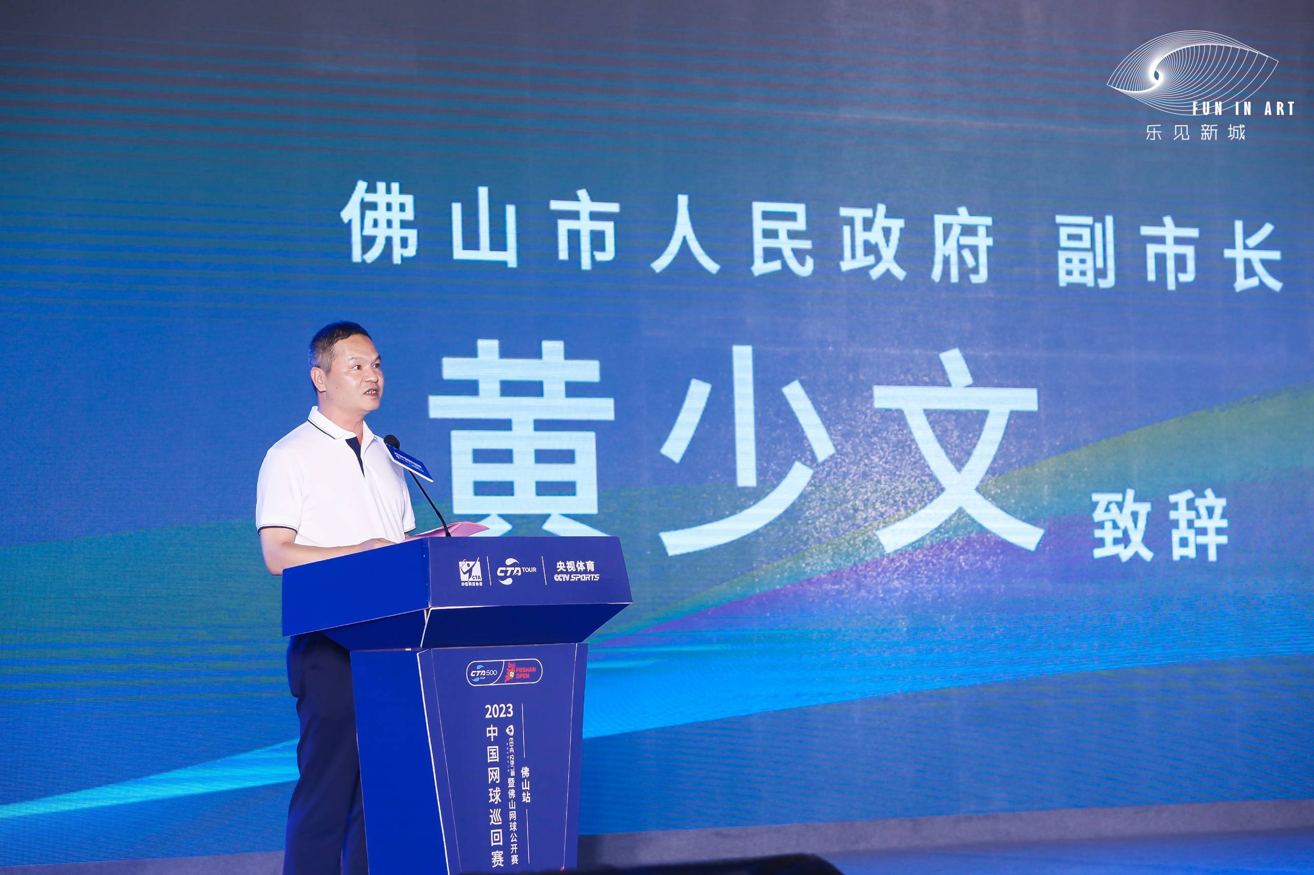 2023中國網球巡回賽暨“億合門窗”佛山網球公開賽盛大開幕