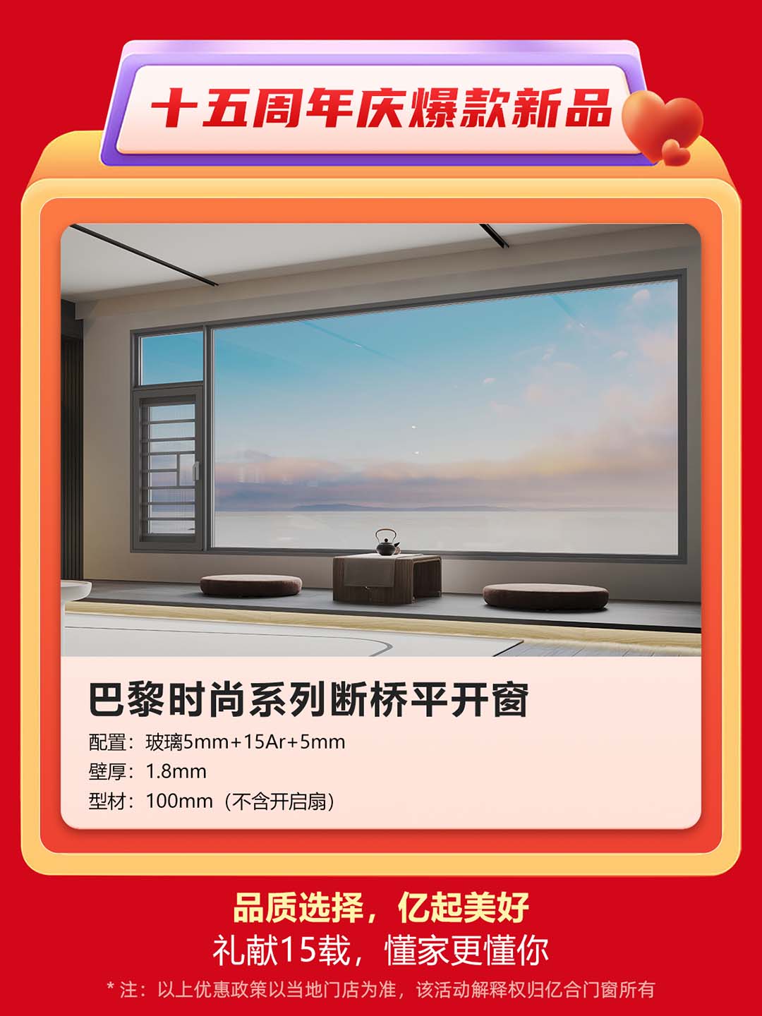 “億合十五載 感恩中國(guó)行”億合門(mén)窗周年慶大促重磅來(lái)襲！