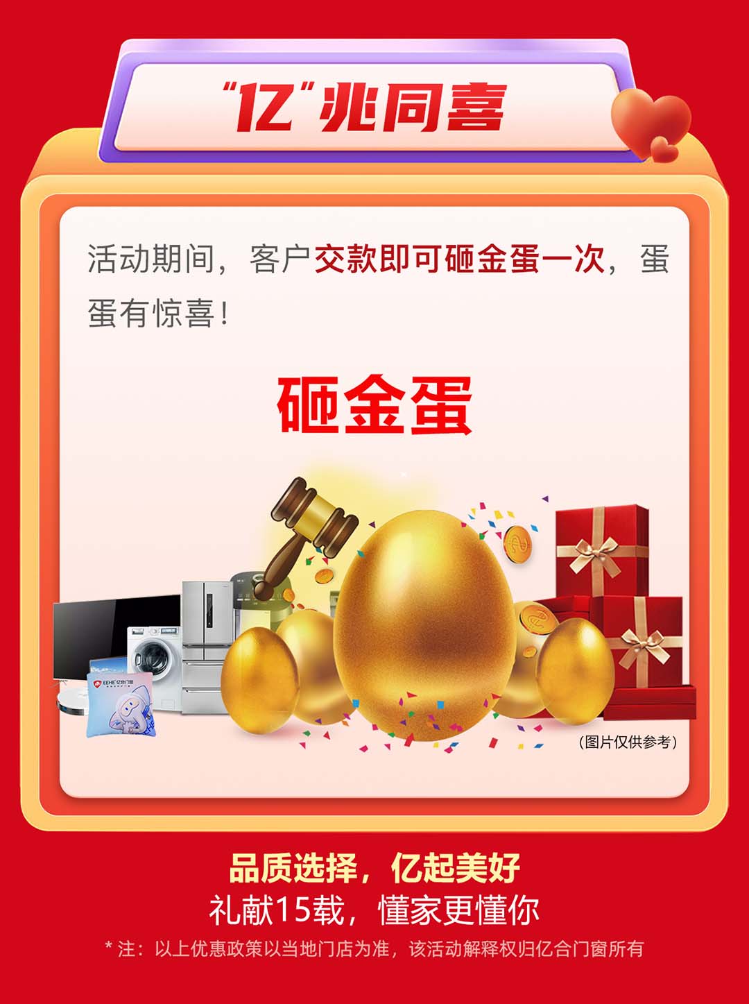 “億合十五載 感恩中國(guó)行”億合門(mén)窗周年慶大促重磅來(lái)襲！