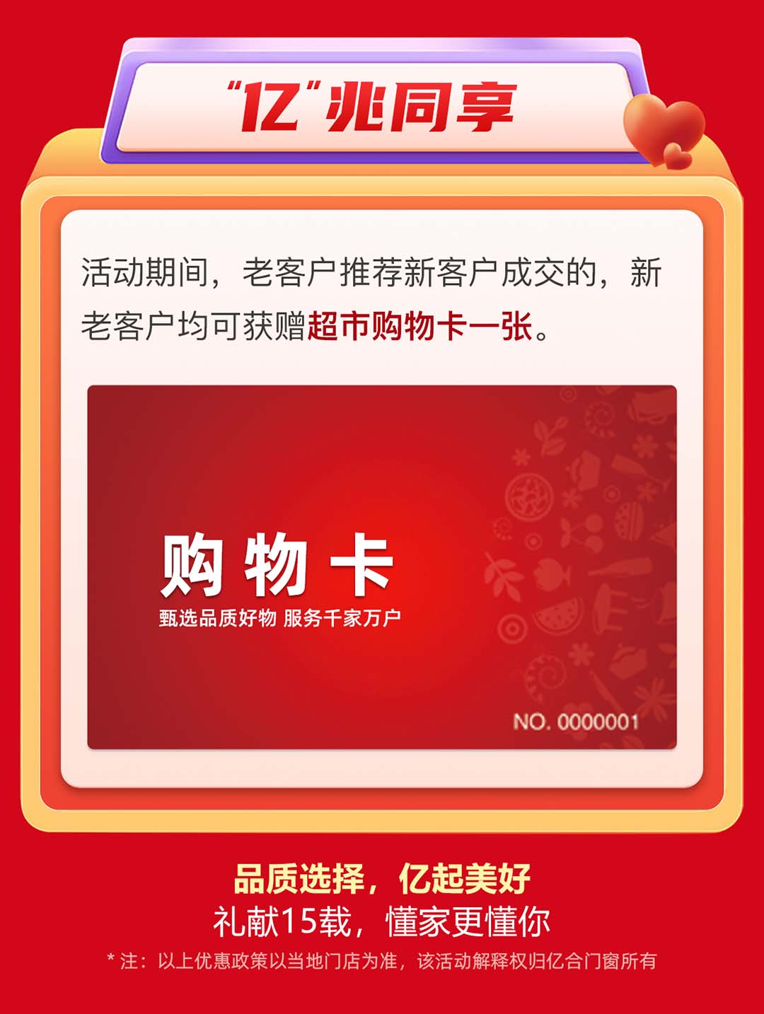 “億合十五載 感恩中國(guó)行”億合門(mén)窗周年慶大促重磅來(lái)襲！
