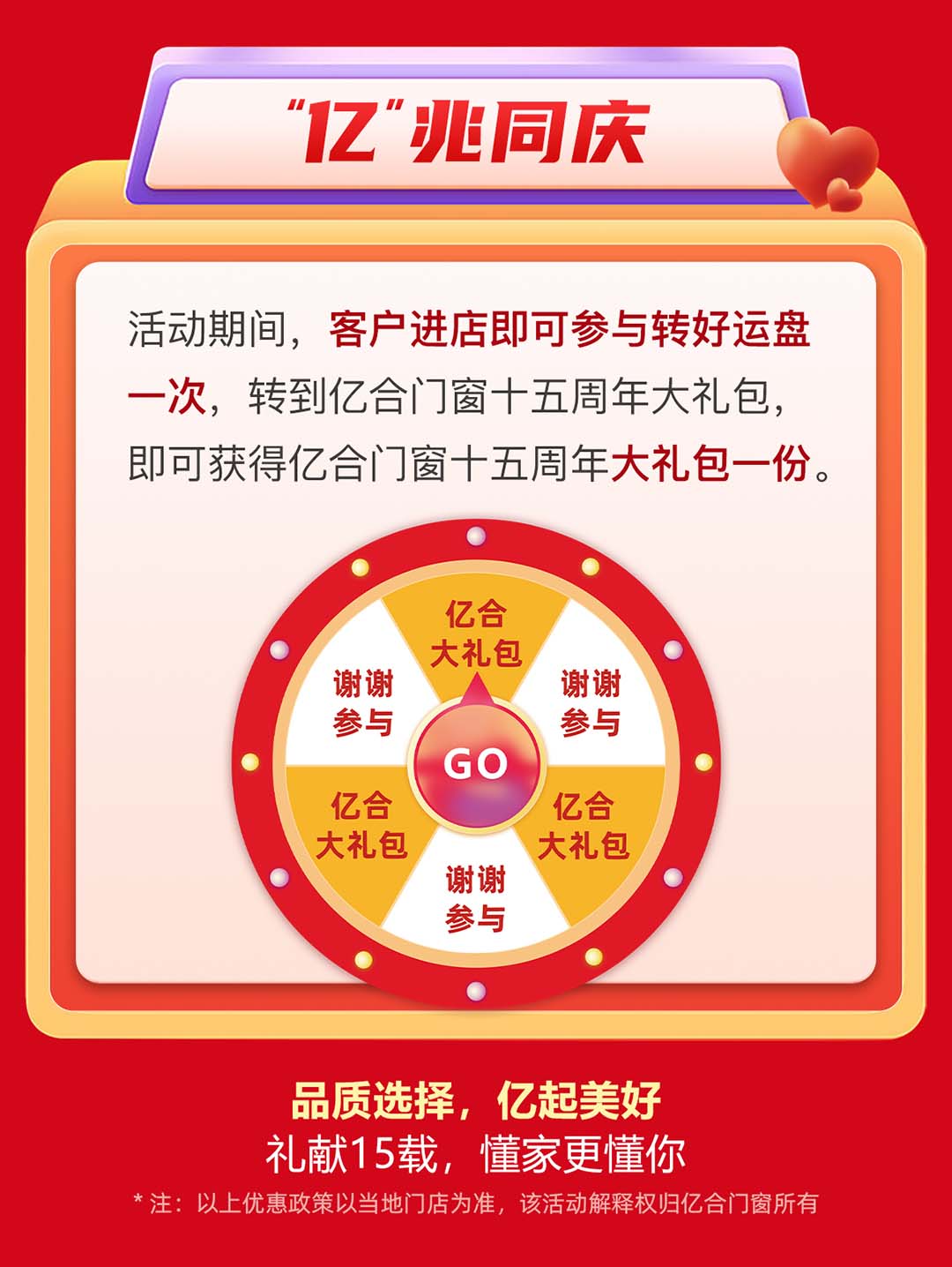 “億合十五載 感恩中國(guó)行”億合門(mén)窗周年慶大促重磅來(lái)襲！