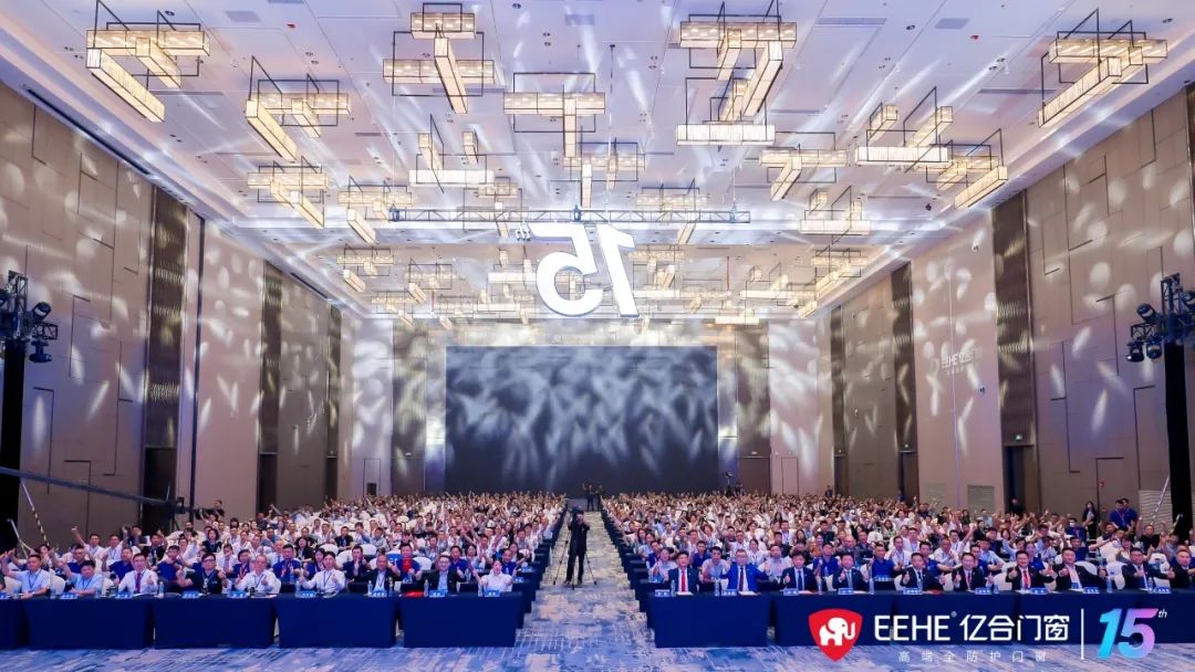 億合門窗十五周年慶典：未來5年重塑行業格局，開啟中國門窗行業嶄新未來