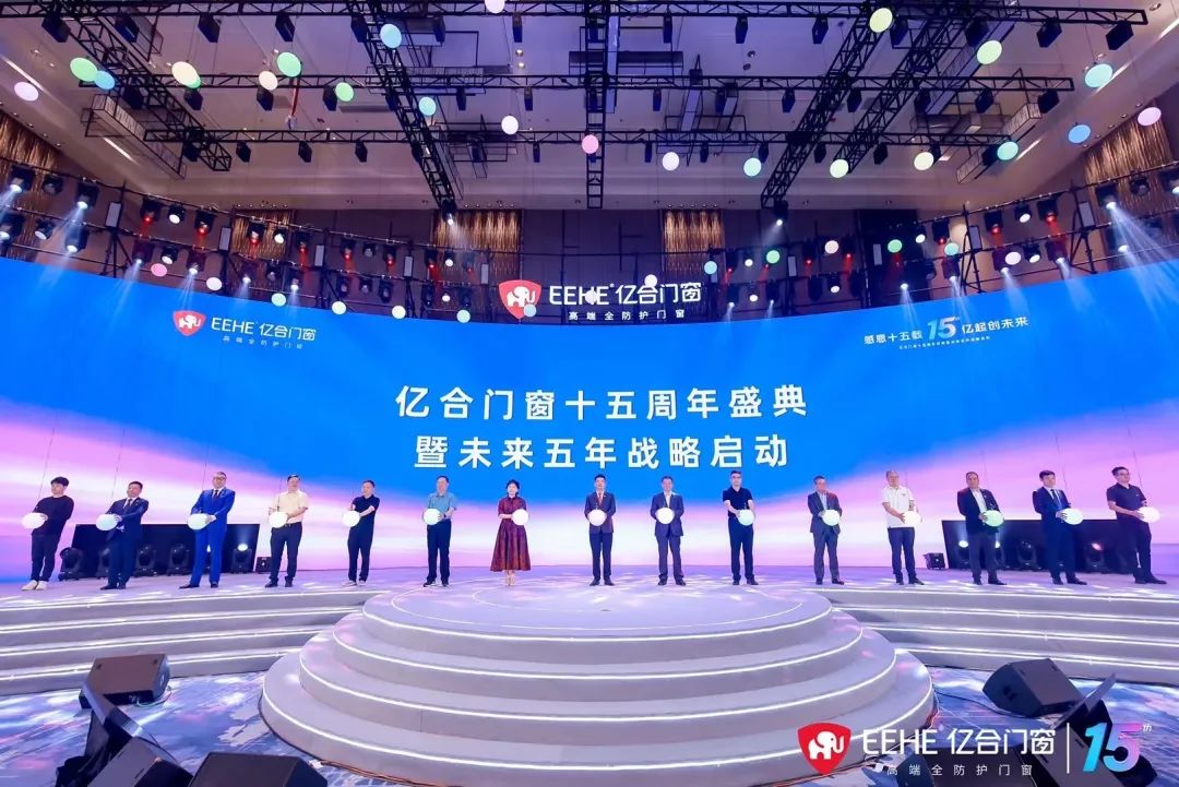 億合門窗十五周年慶典