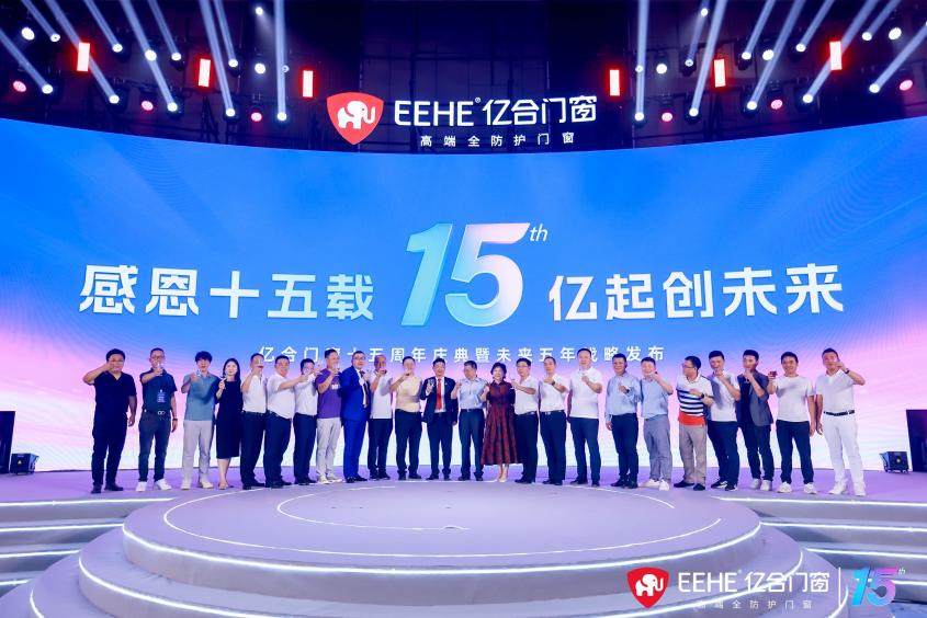 行業(yè)大咖同億合高管一道,共同舉杯慶賀億合門窗十五周歲生日快樂 行業(yè)大咖同億合高管一道,共同舉杯慶賀億合門窗十五周歲生日快樂