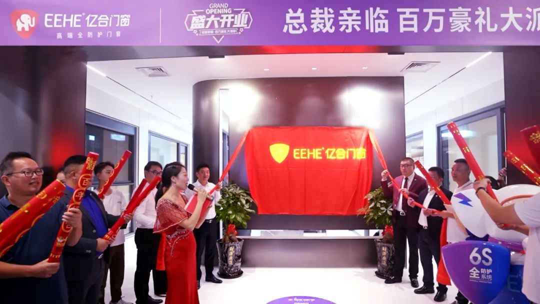 億合門窗五年戰略啟幕：溫州瑞安紅星宏業駿開