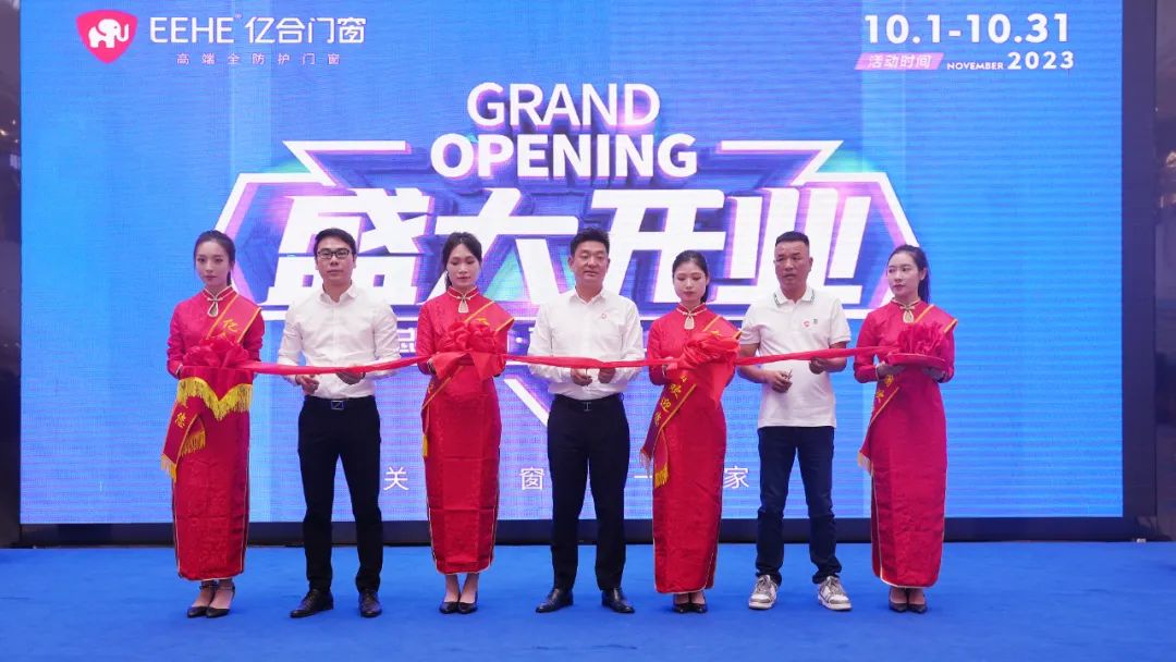 億合門窗五年戰略啟幕：溫州瑞安紅星宏業駿開