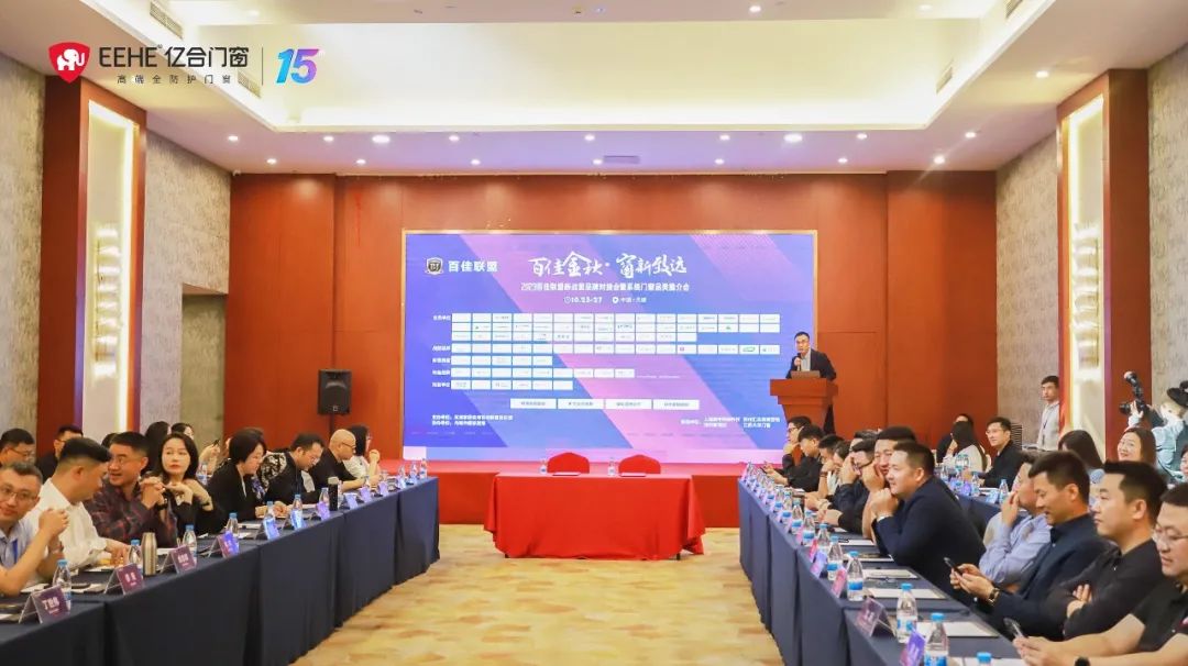 億合門窗&百佳聯盟達成戰略合作，2024年強勢進軍各區域地方主流家居賣場