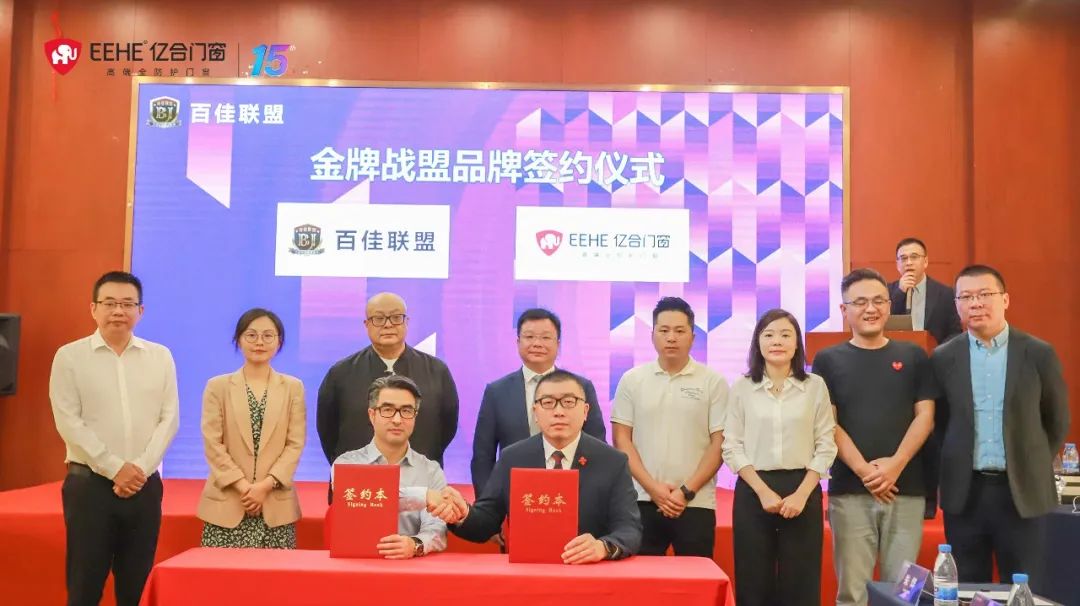 億合門窗&百佳聯盟達成戰略合作，2024年強勢進軍各區域地方主流家居賣場