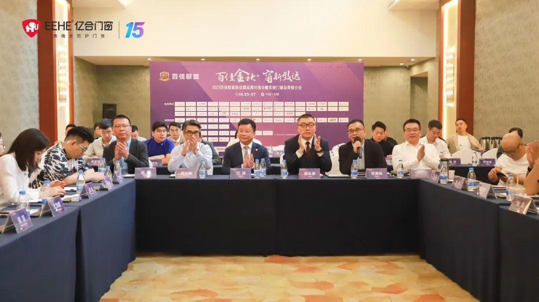 億合門窗&百佳聯盟達成戰略合作，2024年強勢進軍各區域地方主流家居賣場