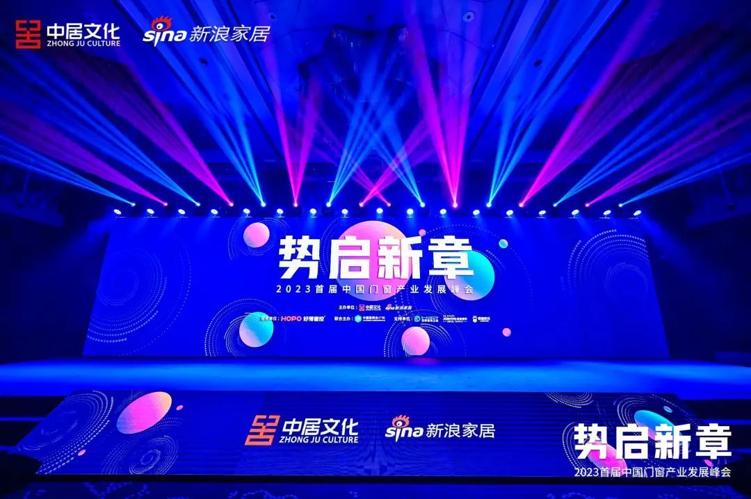 榮耀時刻 | 億合門窗在中國門窗產業發展峰會斬獲多項殊榮！