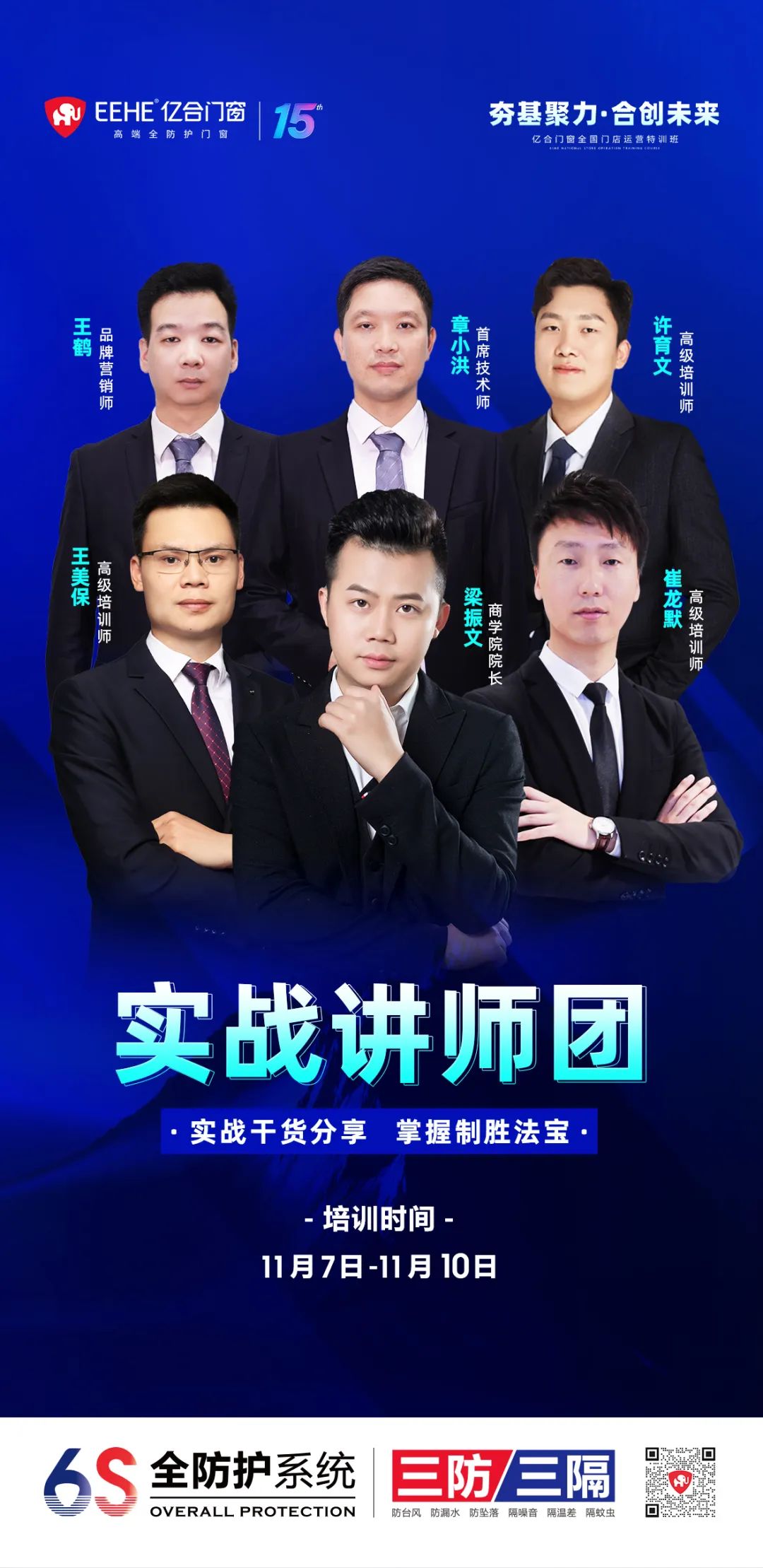 贏戰2024 | 億合門窗經銷商賦能培訓即將震撼來襲! 贏戰2024 | 億合門窗經銷商賦能培訓即將震撼來襲!