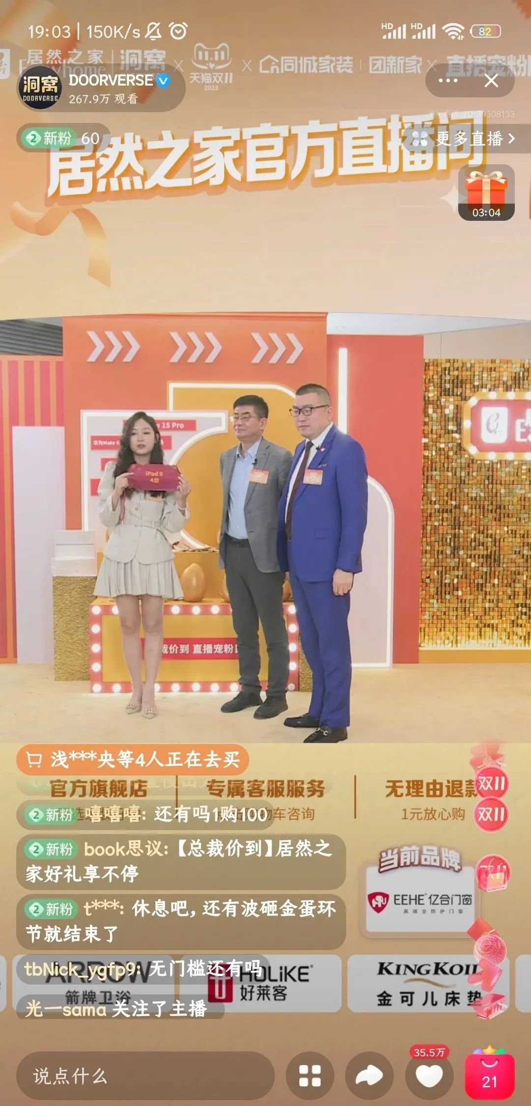 億合門窗攜手居然之家直播首秀，新模式激發消費新動能！