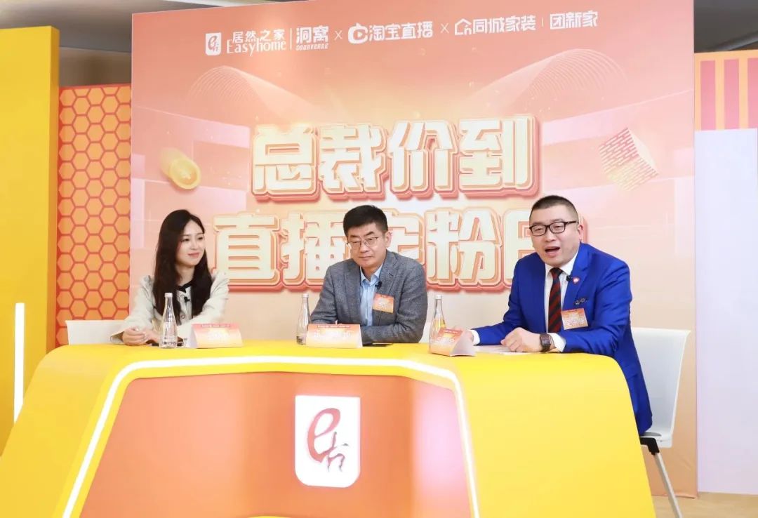 億合門窗攜手居然之家直播首秀，新模式激發消費新動能！