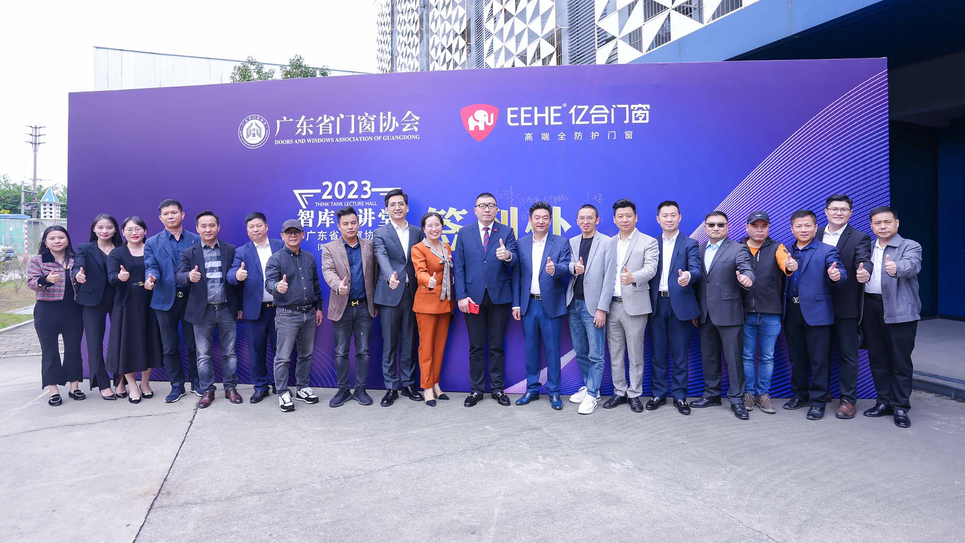 億合門窗共同搭建行業(yè)交流平臺 打造共贏生態(tài)圈，2023智庫大講堂圓滿結(jié)束！