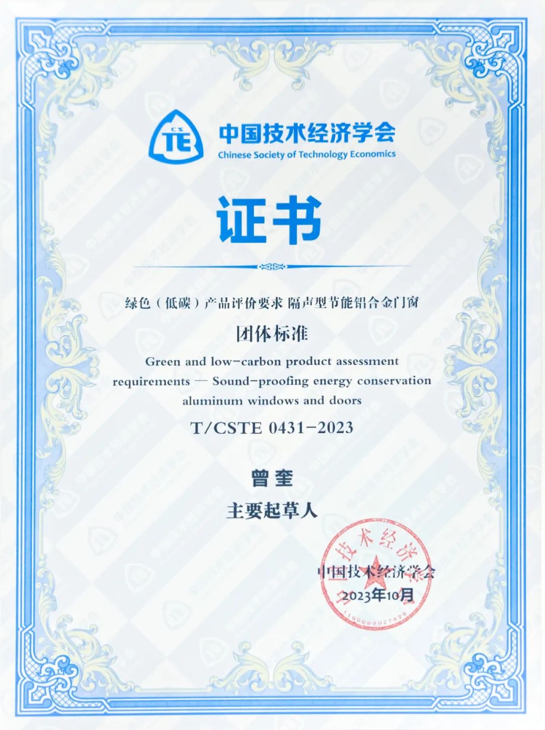 億合門窗參編的《綠色(低碳)產品評價要求 隔聲型節能鋁合金門窗》團體標準正式發布