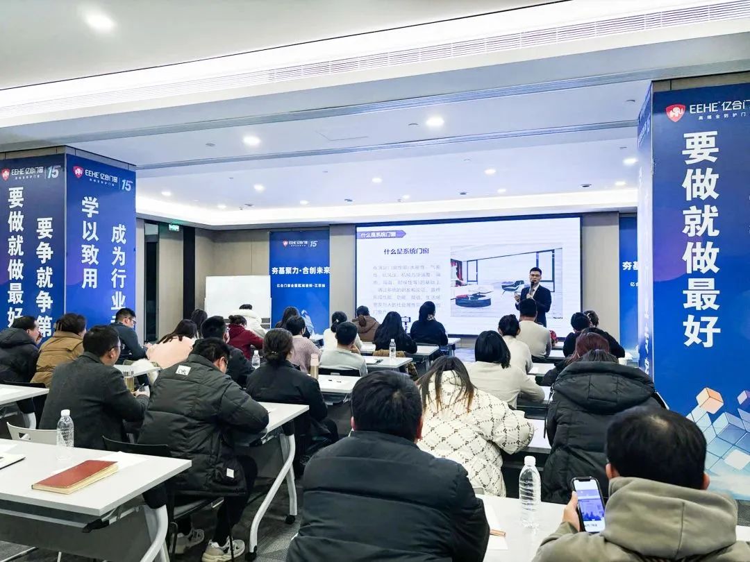 夯基聚力·合創未來 | 億合門窗全國區域培訓會圓滿收官 夯基聚力·合創未來 | 億合門窗全國區域培訓會圓滿收官