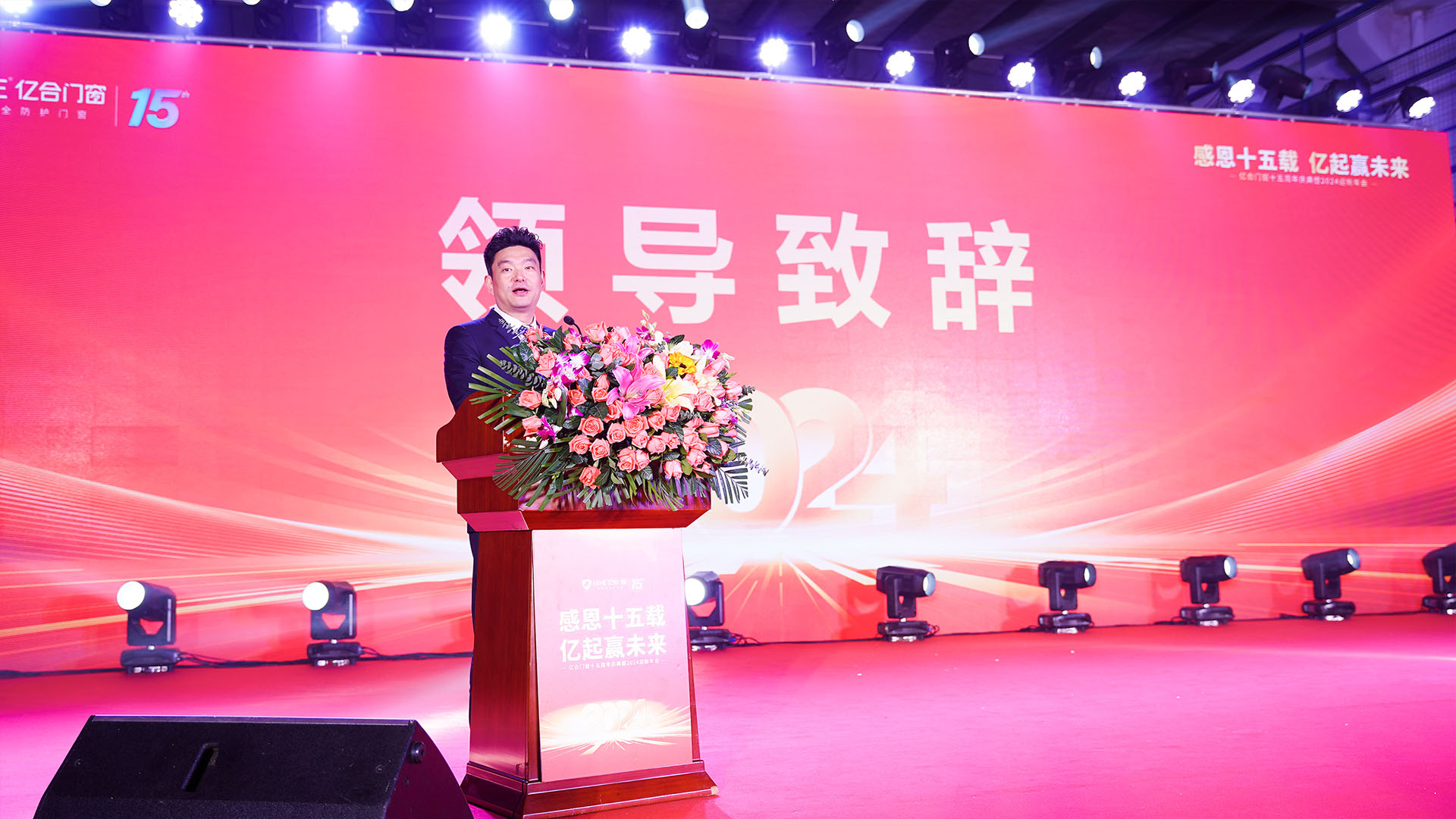 億合門窗董事長曾奎致開場詞 億合門窗董事長曾奎致開場詞